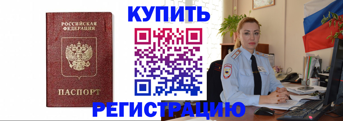 прописка иностранных граждан в Ельце