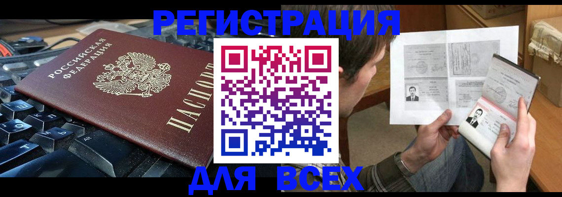 прописка законно в Ельце