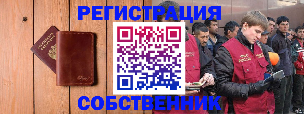 прописка от собственника в Ельце