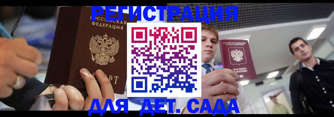 прописка для работы в Ельце