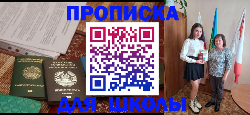 регистрация для школы в Ельце