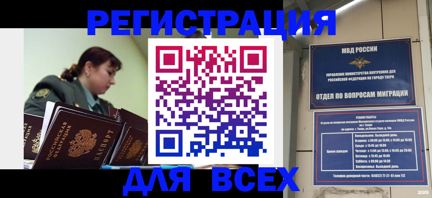 прописка для военкомата в Ельце